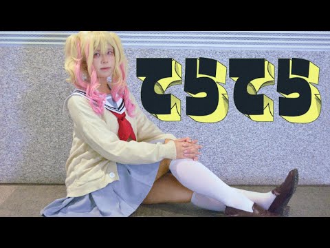 【プロセカ】てらてら/天馬咲希【コスプレ×踊ってみた】