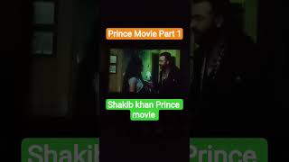 Prince movie part 5 #prince #movie #shakibkhan #movie #new