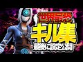 【イージーゲーム】アジア1位👑世界2位🥈の最強キル集＆設定感度公開！！【フォートナイト/Fortnite】