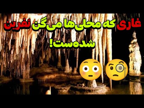 رازهای پنهان غار قوری قلعه در کرمانشاه بزرگ ترین غار آبی آسیا که همه را شگفت زده کرد