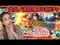 【モンスト】炎炎ノ消防隊コラボガチャ！！紅丸ピックアップ！！【モンスターストライク】