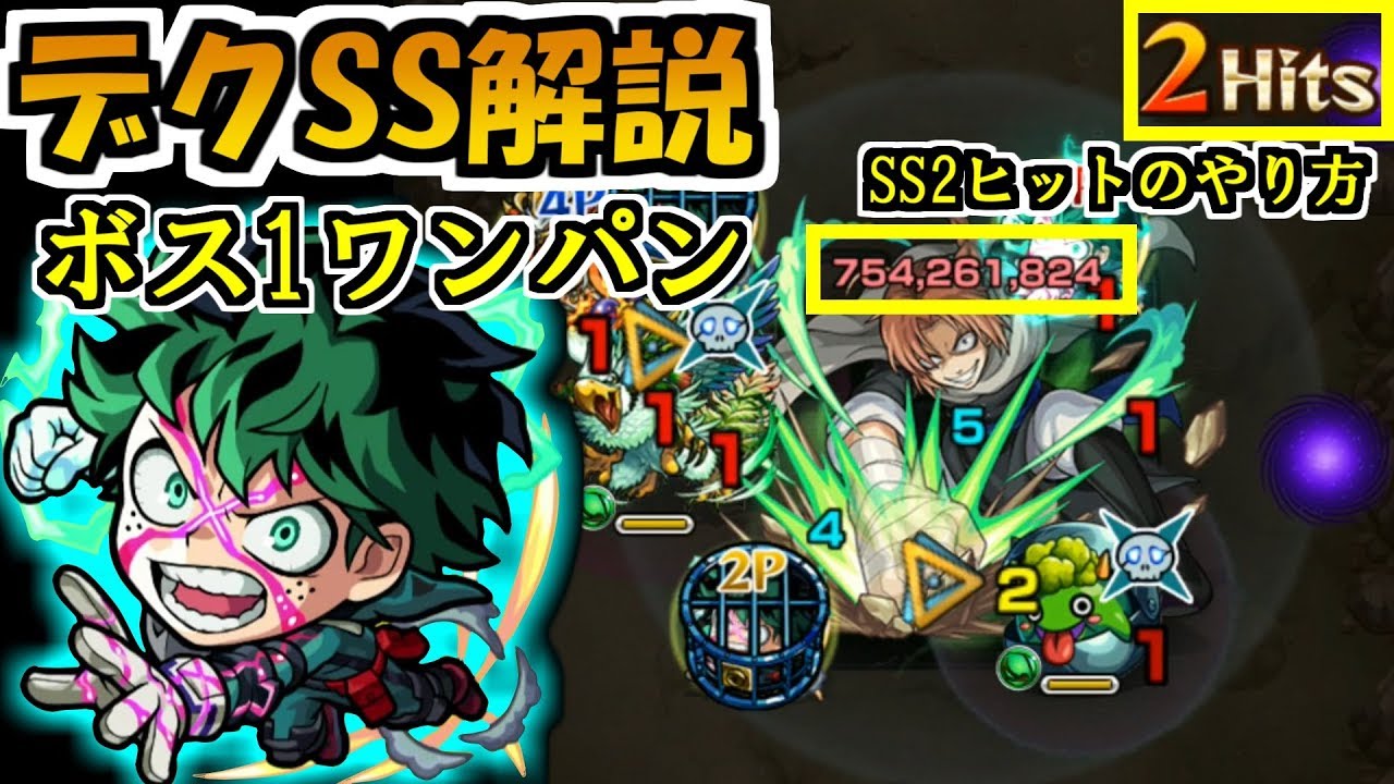 モンスト デク モンスト 緑谷出久 デク の評価 適正とわくわくの実