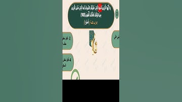 2-حاول يمكن تقدر تعرب كلمة من آيات الصيام ثم تابع الإجابة في الفيديو