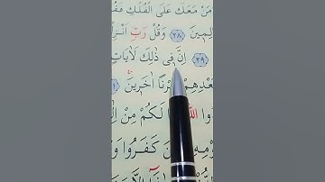 سورة المؤمنون الأية 28 إلى 32 بصوت سعد الغامدي