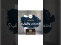 جم مقاسات الحمامات والأبواب بناء مقاولات مقاولات الكويت عقارات استثمار