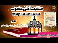 New manqabat alahazrathadaiqe bakhshishmanqabat sweet voice
