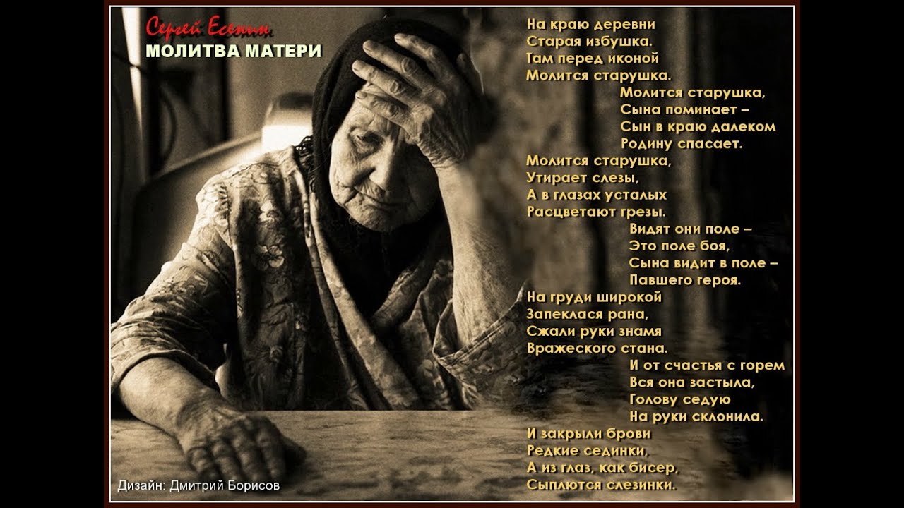 Молитва матери. Стихи Сергей Есенин - YouTube