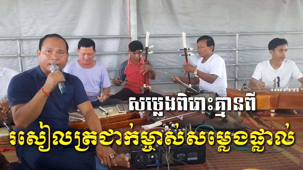 រសៀលត្រជាក់ ឌៀបពិសិដ្ធជាមួយភ្លេងការចម្រុះ