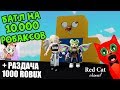 БАТЛ НА 10000 РОБАКСОВ. ЖЕНЯША vs RED CAT | Mega Fun Obby roblox | + Розыгрыш 1000 робаксов