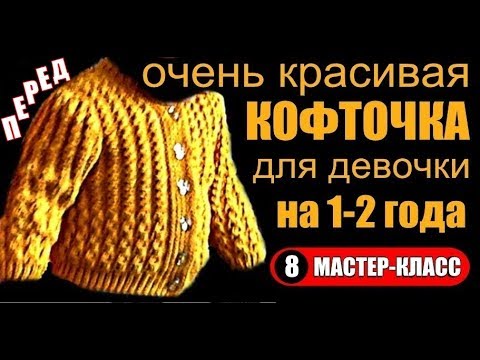 Вязание девочкам спицами 2 и 4 лет с полным описанием