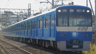 【マリンパークギャラリー号】京成本線　京急600形606編成(ブルースカイトレイン)快速佐倉行き@京成大和田付近