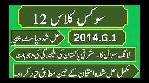 Civics class 12 solved past paper , civics 2nd year guess paper , fa part 2 civics ,