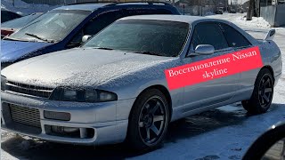 Восстановления легенды Nissan skyline r33 ,с мотором rb26 ,часть 1 #skyline #gtr