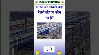 MOST IMPORTANT QUESTIONS #AND ANSWERS UPSC EXAM NDA #shorts #AND #gkquiz #question #gk