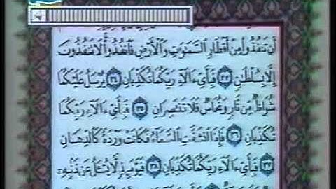 علي جابر -  سورة  الرحمن  - ستديو