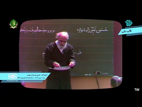 گزیده ی  از تعلیم نماز و وضو توسط مرحوم حسن نی رزاده در برنامه برو بچه های پشت پنجره محصول 