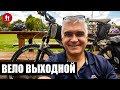 🚴🏻 Три дня велопокатушек