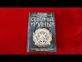 Книга по рунам. Пол Рис Монфорт " Северные руны"