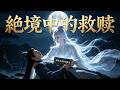 百年天才被未婚妻和情敵聯手暗算,丹田破碎、境界清零&mdash;&mdash;所有人都以為他完了。但那個救了他的神秘女子洛霓裳,給了他一本《陰陽太玄合道真經》,也給了他一條重新站起來的路。他從青陽城殺到玄陰宗,從廢人殺回巔峰
