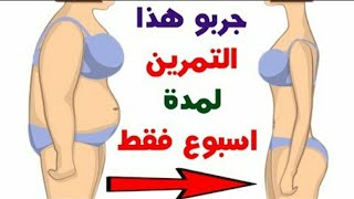 #cardioworkout #losewight اسرع طريقة لشد ترهلات البطن السفلية