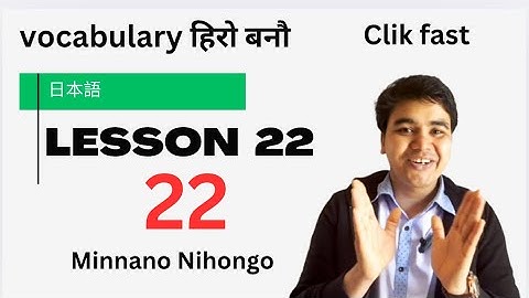 Minna no Nihongo Lesson 22 Vocabulary | Easy & Simple Explanation in Nepali
