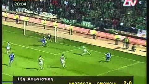 2005 ΑΝΟΡΘΩΣΙΣ - ΟΜΟΝΟΙΑ  2-0