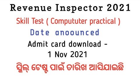 Revenue Inspector Skill test 2021.  R I ର ସ୍କିଲ୍ ଟେଷ୍ଟ କେବେ ହେବ ?Admit card download ..