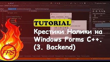 Как сделать игру Крестики Нолики на Windows Forms C++. (3. Backend)