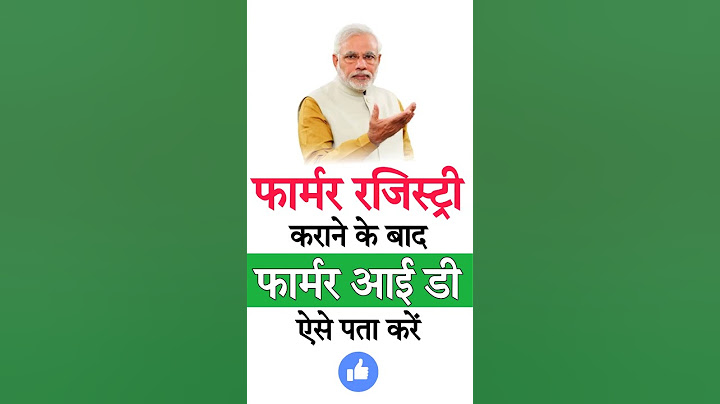 farmer id kaise pata kare [FARMER REGISTRY]. #farmerregistry #farmerid