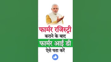 farmer id kaise pata kare [FARMER REGISTRY]. #farmerregistry #farmerid