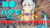 フォートナイト 致命的なバグ グライダー開かないとかやばすぎるんですけどぉぉぉぉ その472 ゆっくり実況 Fortnite Youtube フォートナイト 致命的なバグ グライダー開かないとかやばすぎるんですけどぉぉぉぉ その472 ゆっくり実況 Fortnite Youtube