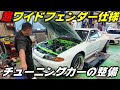 【愛媛】P.R.S TADAKIの日常⑮ 超ワイド仕様のR32スカイラインがカッコ良すぎる!【P.R.S TADAKI】