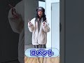 正直者が好き！【寒い人を助ける？助けない？】#shorts