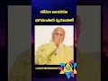 లోపల అందరూ భగవంతుడు స్వరూపాలే#patriji#meditation#miracles#shorts#lightworkerstv