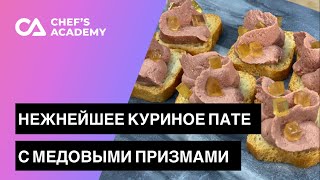 Нежнейшее куриное пате в сувиде с медовыми призмами