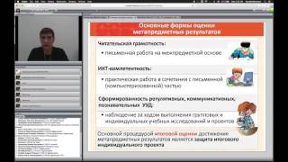 Метапредметные результаты обучения химии средство достижения и диагностики Метапредметные результаты обучения химии средство достижения и диагностики