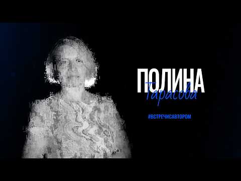 Polina Tarasova | Poems | #meettheauthor (2026)