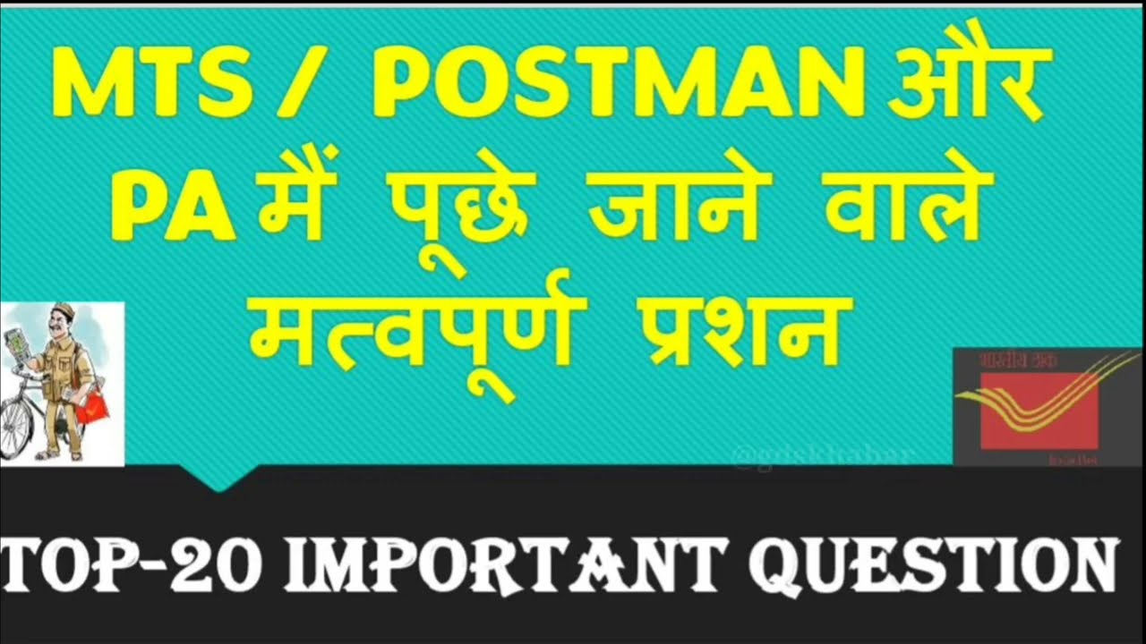 20 Important question For PA SA MTS Postman Exam | post office promotion exam 2024
