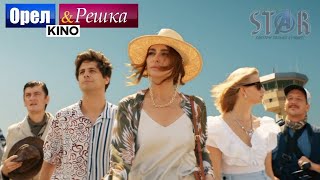 Орел и решка. Кино (2022) | Русский Трейлер