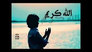         الله كريم                                  - اسمعها