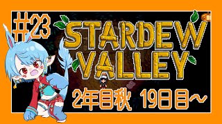【スタバレ/steam】スキル後編！！？＃23【Vtuber】