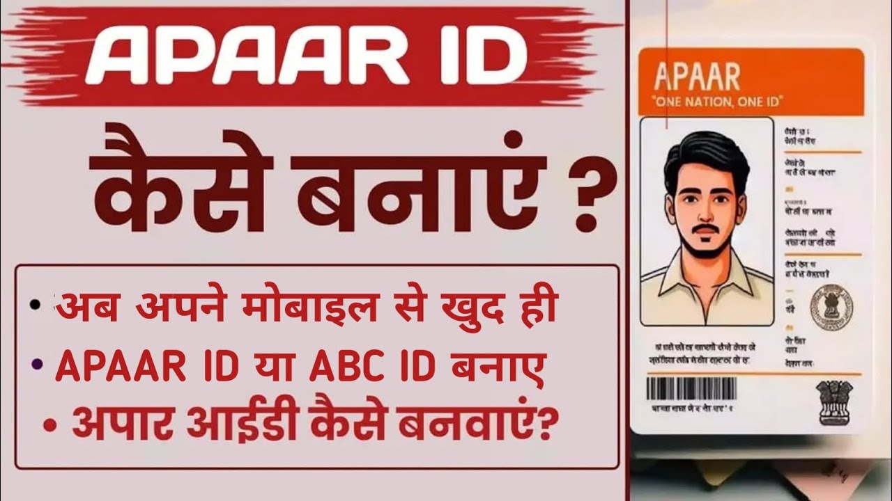 APAAR ID Kaise Banaye? Step-by-Step Guide to Create APAAR ID | ABC ID ...