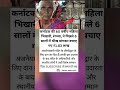 कर्नाटक की 60 वर्षीय भिखारी रंगमा ने पिछले 6 सालों से भीख मांग कर बचाए#motivation #shortvideo #facts
