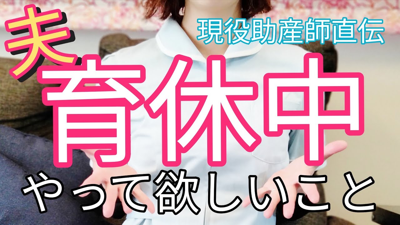 【超重要】出産後,育休中の夫にやってもらいたいこと３選!令和の子育ての心構え