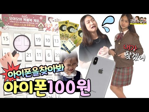 <strong>아이폰</strong> 다이슨 드라이기 현금 등등 과연 몇 번에 있을까요? 가족 <strong>게임</strong> 브이로그 | 가족유튜브 모야모야패밀리