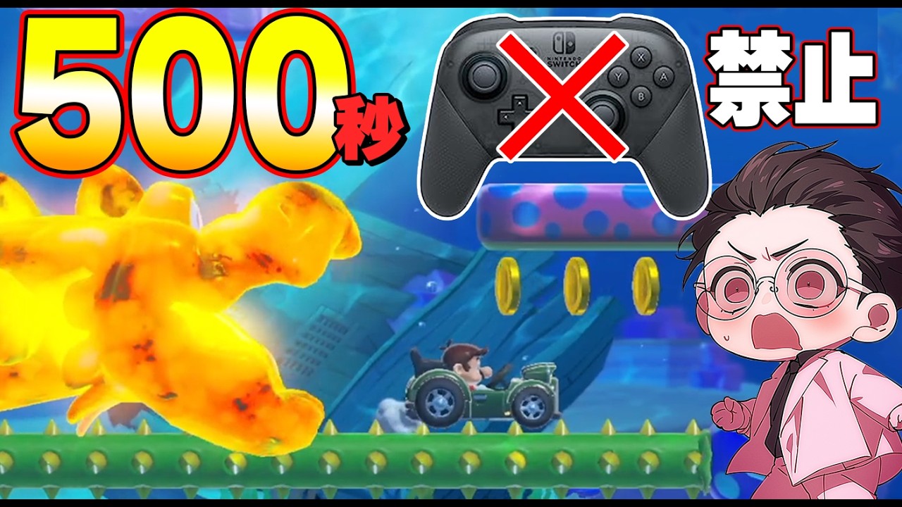 水中で500秒間、コントローラーを一切触ってはいけませんwwwマリオメーカー2