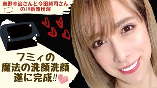 【洗顔&クレンジング】男子美容研究家の魔法の美容液洗顔石鹸が遂に完成‼︎衝撃スッピン公開‼︎さよなら毛穴の黒ずみ・にきび ‼︎（東野幸治さんと今田耕司さんのTV番組出演情報も有り）