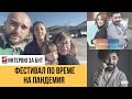 ФЕСТИВАЛ ПО ВРЕМЕ НА ПАНДЕМИЯ / 100 % БУДНИ - БНТ - ЯНУАРИ 2021