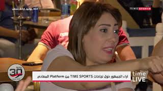 اراء الجمهور حول نجاحات time sports من platform المعادي - time live