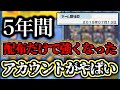 【ぷにぷに】5年間"配布の力だけで強くなった"アカウントがやばいwww 【妖怪ウォッチぷにぷに】 【ぷにぷにこのすばコラボ】